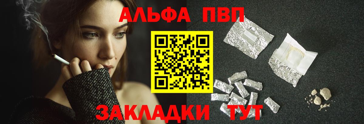 Альфа ПВП VHQ Самара