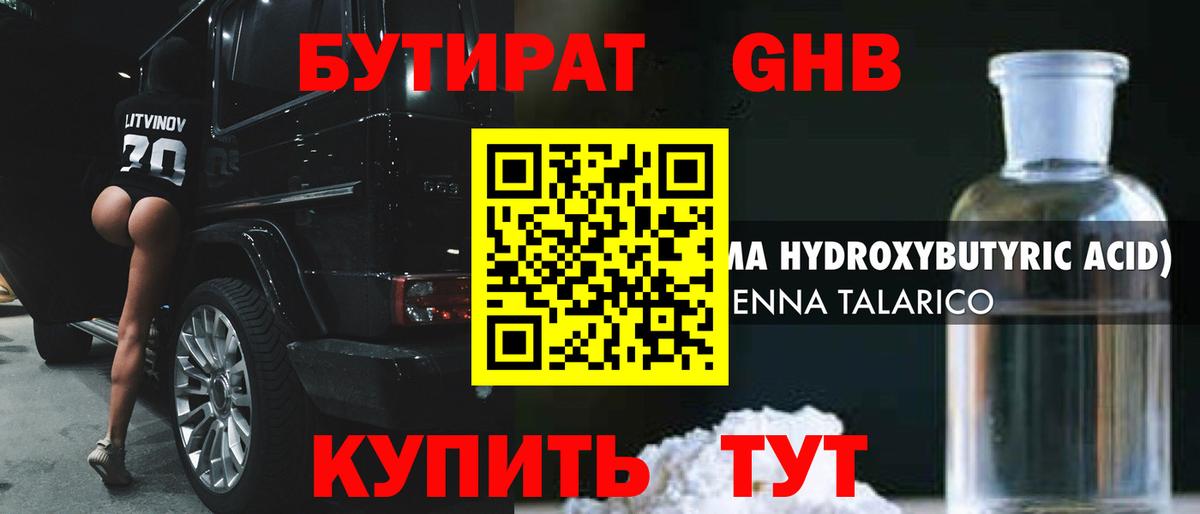 Бутират бутик Самара