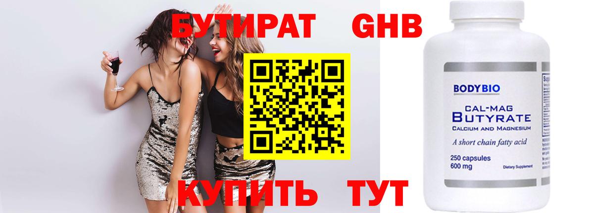 Самара  БУТИРАТ жидкий экстази  Бутират  Вход с VPN 