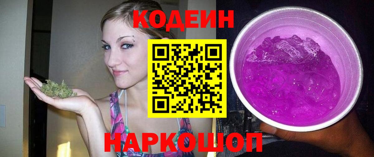 Самара  Кодеиновый сироп Lean Purple Drank  наркотики  Вход с VPN 