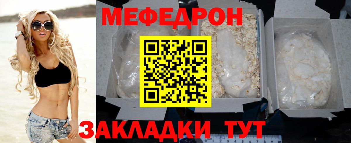 Мефедрон кристаллы Самара