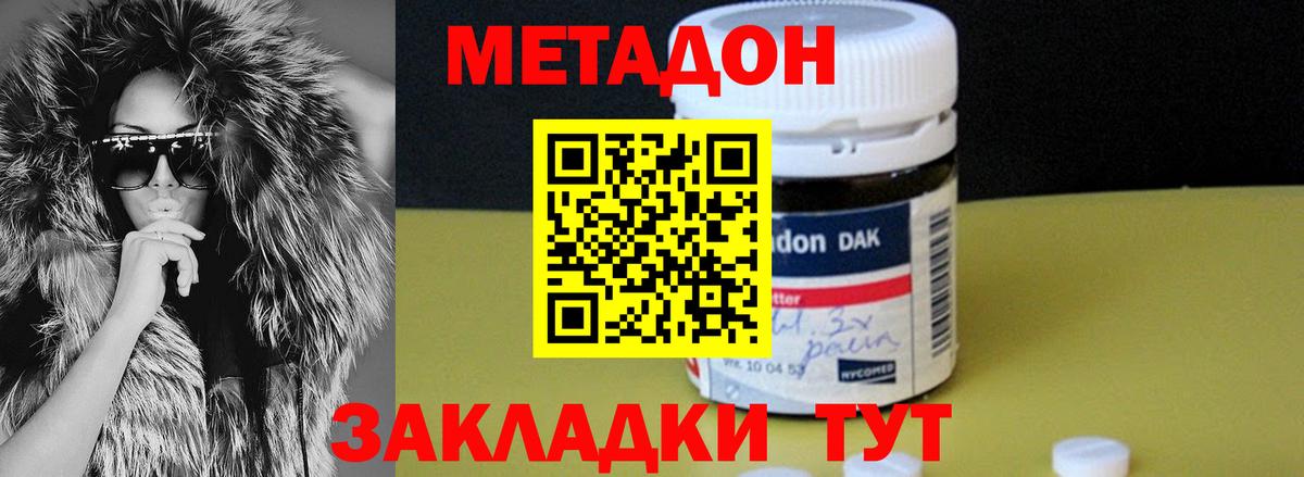 Метадон кристалл Самара